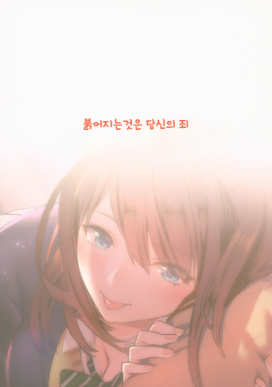 Akai wa Kimi no Toga | 붉어지는것은 당신의 죄 Page #21