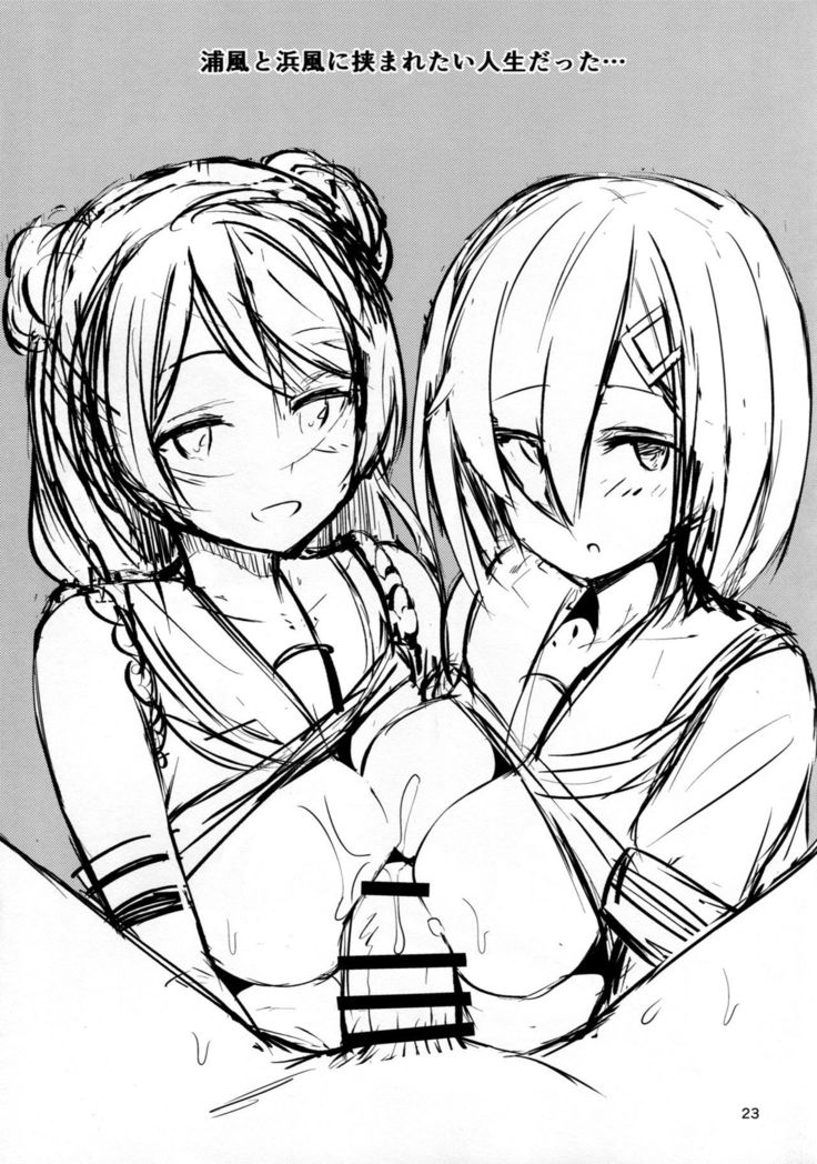 Hamakaze ni Iyasaretai.