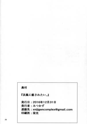 Hamakaze ni Iyasaretai. Page #25