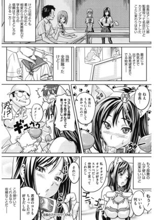 Core Colle Cosplay Onna de Seiyoku Shori Page #84