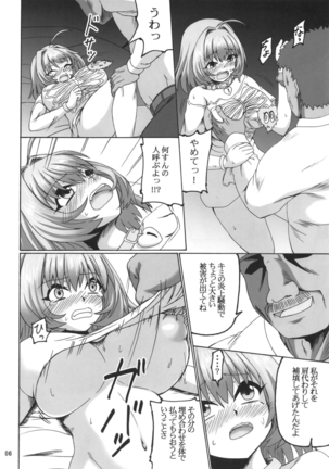 りあむドラッグ Page #6