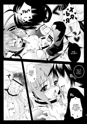 Nymph Otoshi Page #18