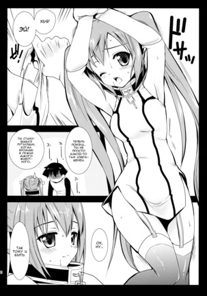 Nymph Otoshi Page #7