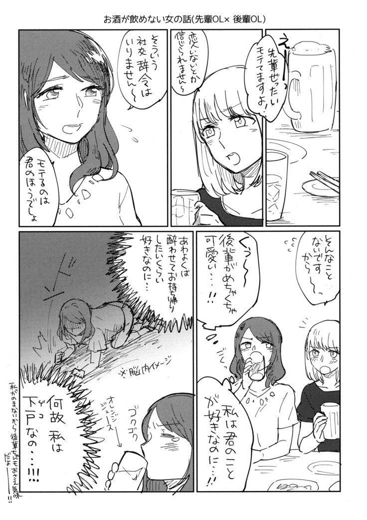 Onee-san ni Taberaretai
