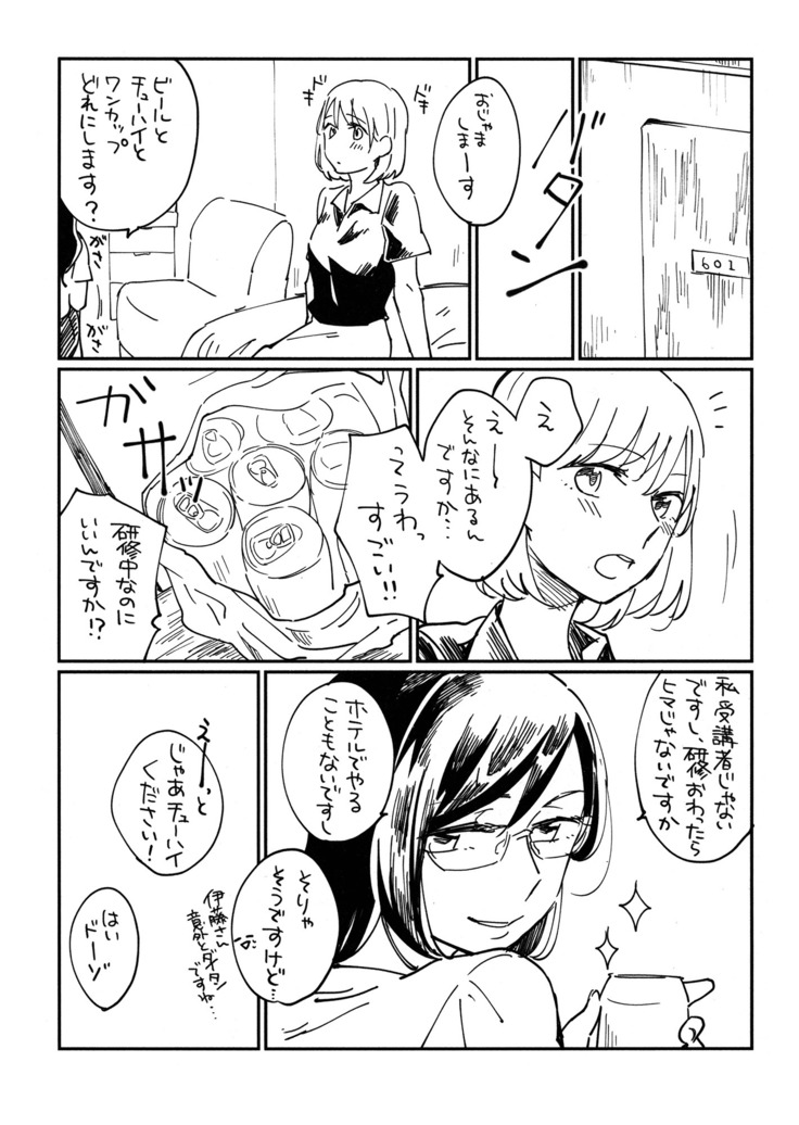 Onee-san ni Taberaretai