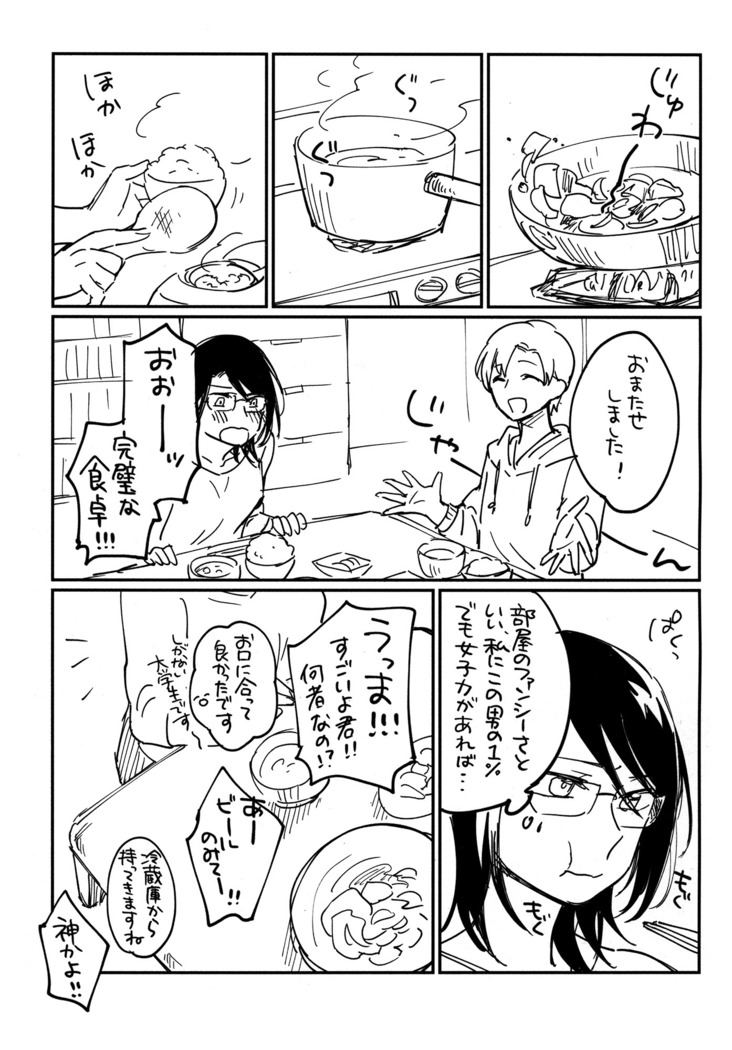Onee-san ni Taberaretai