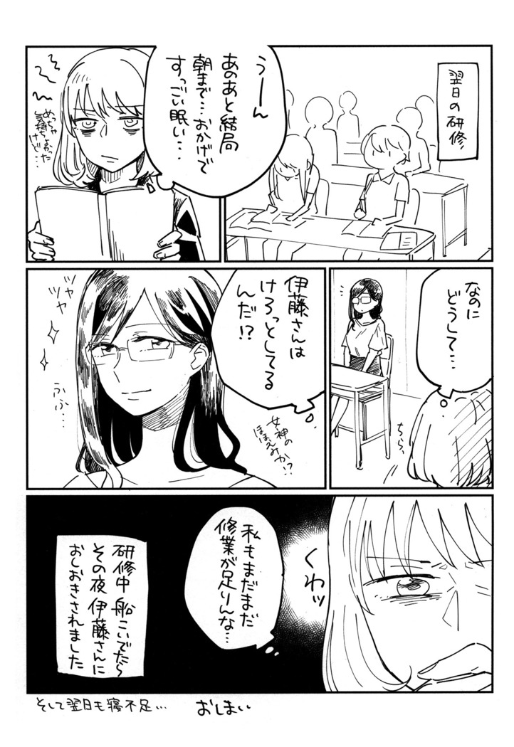 Onee-san ni Taberaretai