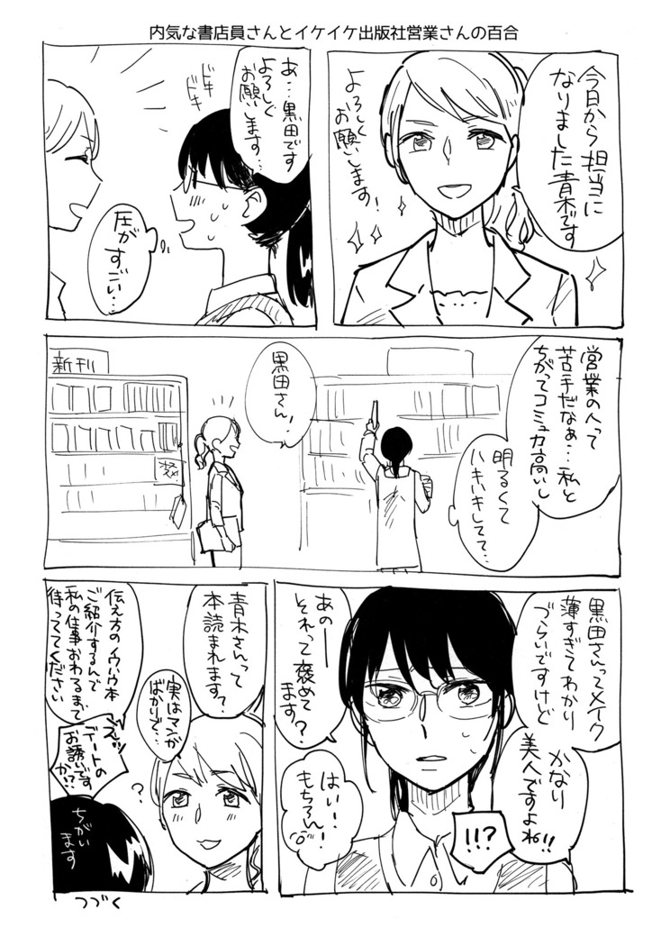 Onee-san ni Taberaretai