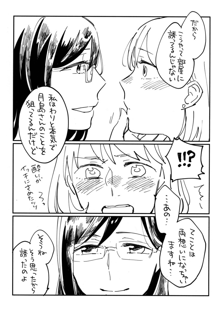 Onee-san ni Taberaretai