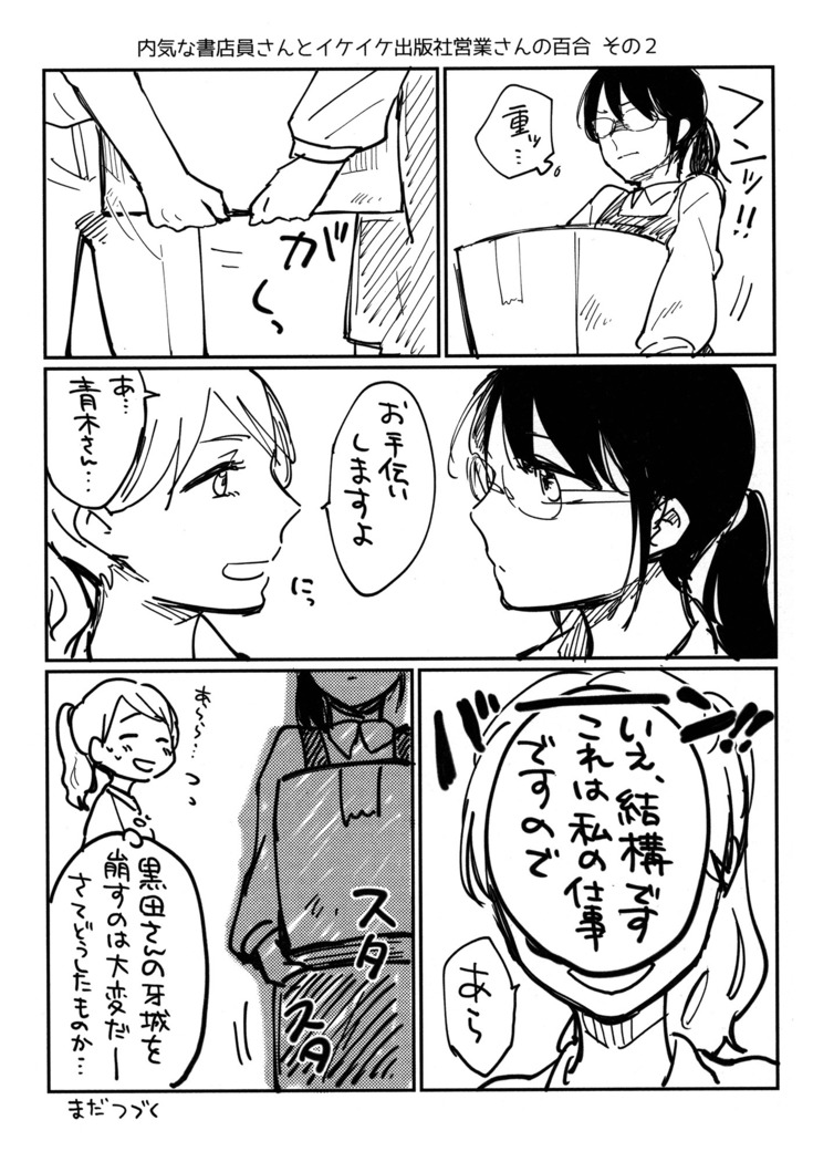 Onee-san ni Taberaretai