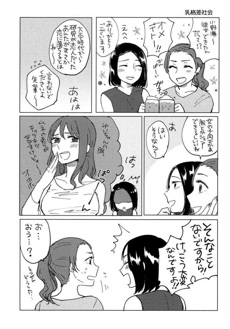 Onee-san ni Taberaretai
