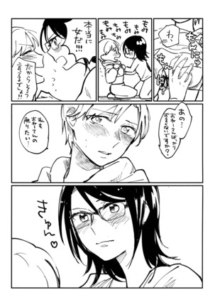 Onee-san ni Taberaretai Page #37