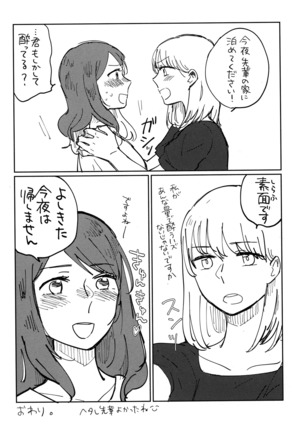 Onee-san ni Taberaretai Page #13