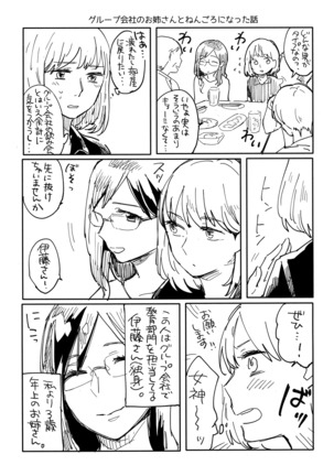 Onee-san ni Taberaretai Page #18
