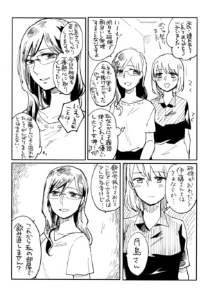 Onee-san ni Taberaretai Page #19
