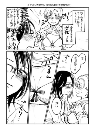 Onee-san ni Taberaretai Page #36