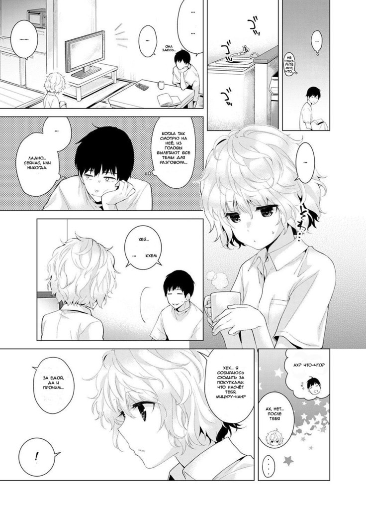 Noraneko Shoujo to no Kurashikata Vol.1 - Ch.2