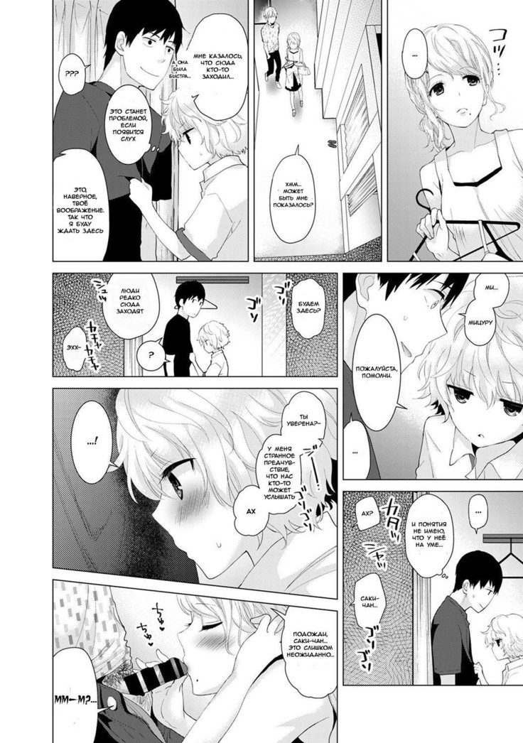 Noraneko Shoujo to no Kurashikata Vol.1 - Ch.2