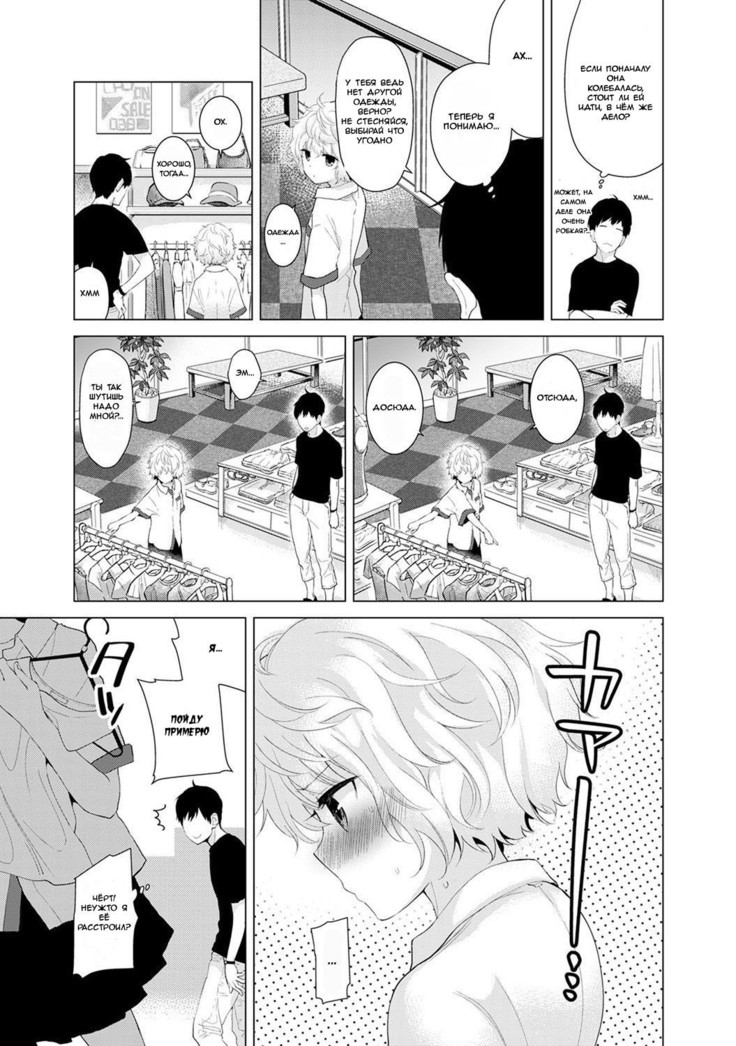 Noraneko Shoujo to no Kurashikata Vol.1 - Ch.2