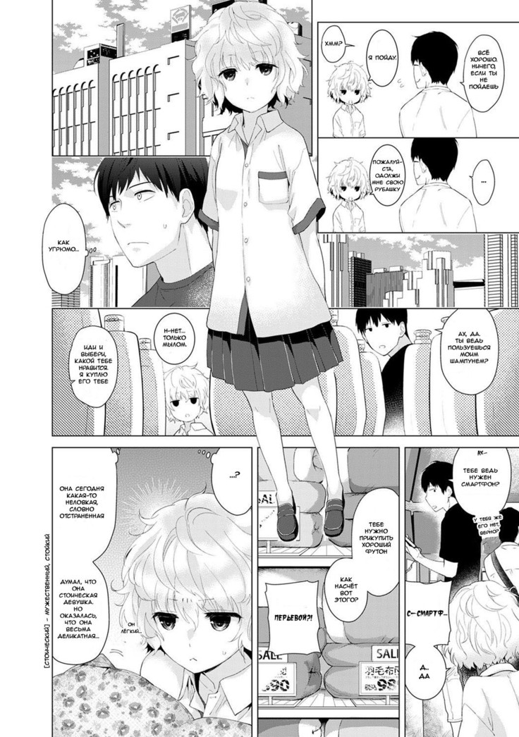 Noraneko Shoujo to no Kurashikata Vol.1 - Ch.2