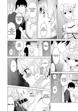 Noraneko Shoujo to no Kurashikata Vol.1 - Ch.2 Page #24