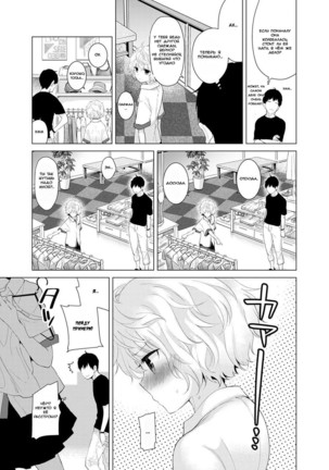 Noraneko Shoujo to no Kurashikata Vol.1 - Ch.2 Page #21