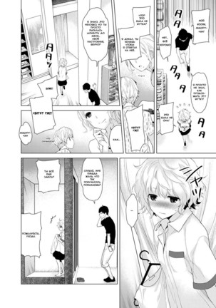 Noraneko Shoujo to no Kurashikata Vol.1 - Ch.2 Page #22