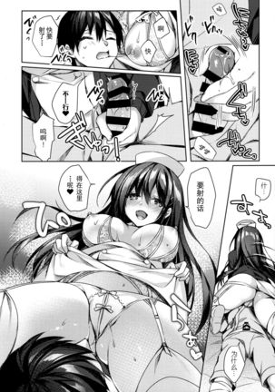 Sonna Pants de Nurse ka yo Page #16