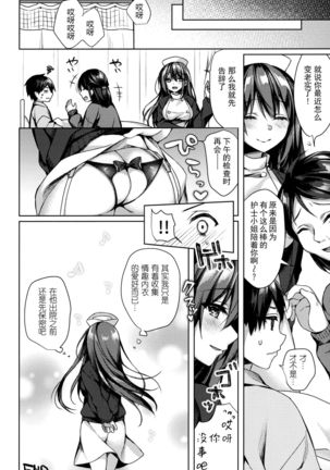 Sonna Pants de Nurse ka yo Page #24