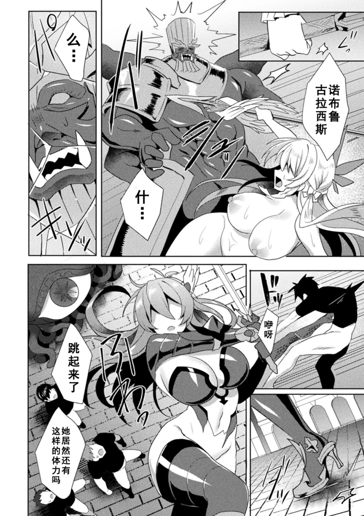 Eden's Ritter - Inetsu no Seima Kishi Lucifer Hen THE COMIC Ch. 6