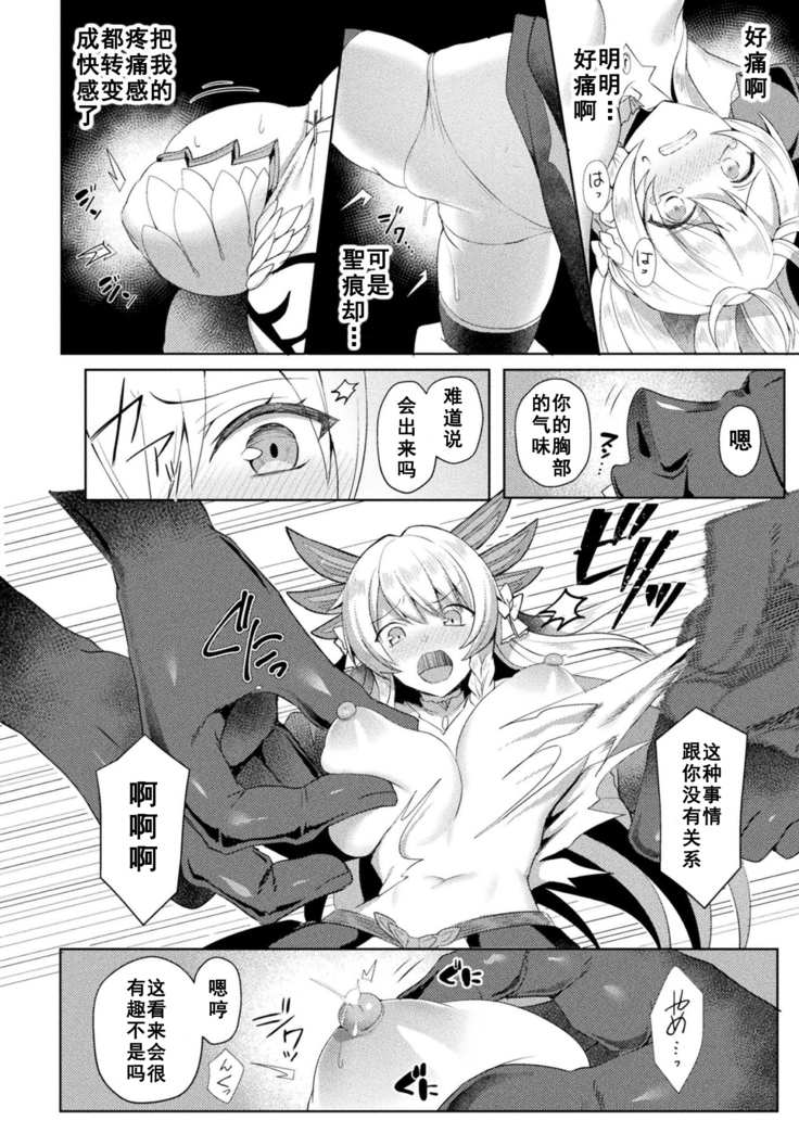 Eden's Ritter - Inetsu no Seima Kishi Lucifer Hen THE COMIC Ch. 6