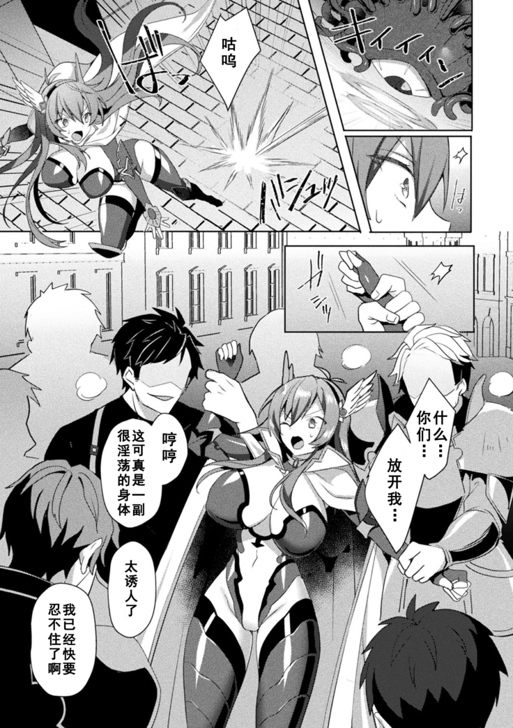 Eden's Ritter - Inetsu no Seima Kishi Lucifer Hen THE COMIC Ch. 6