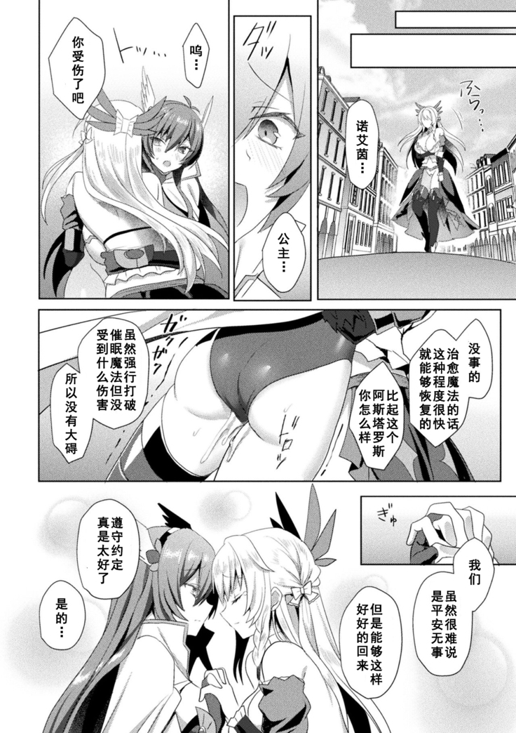 Eden's Ritter - Inetsu no Seima Kishi Lucifer Hen THE COMIC Ch. 6