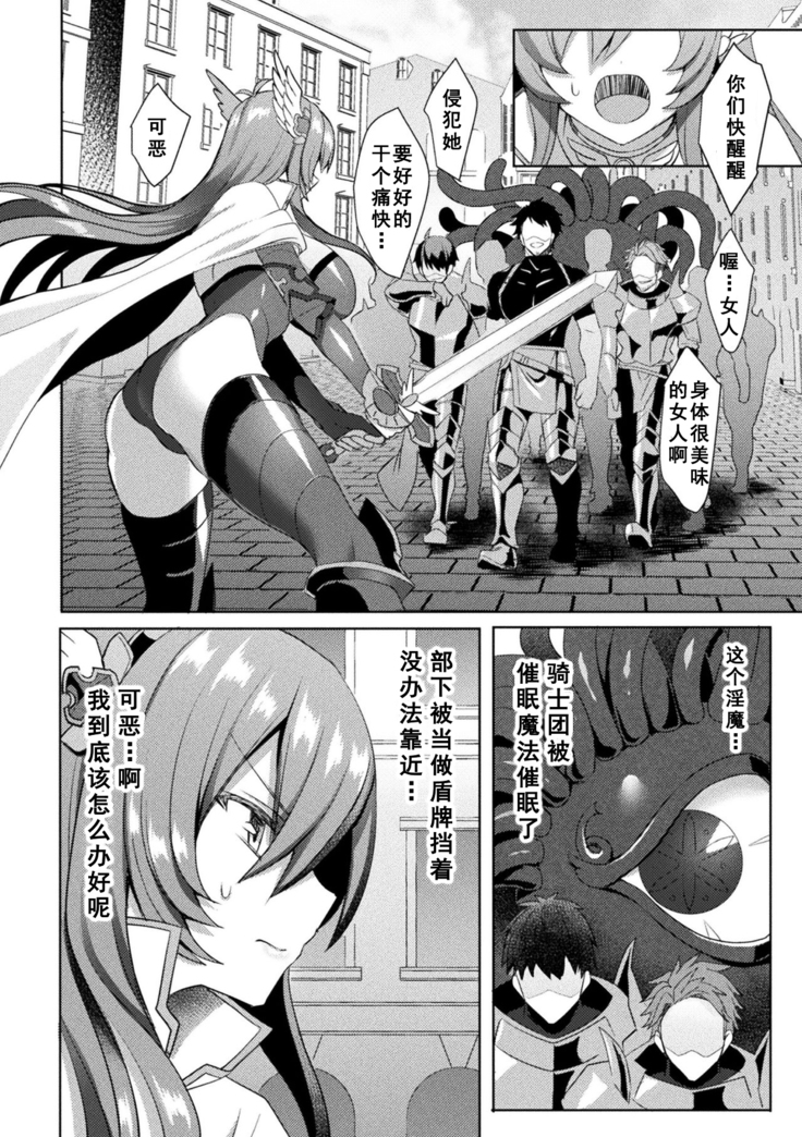 Eden's Ritter - Inetsu no Seima Kishi Lucifer Hen THE COMIC Ch. 6