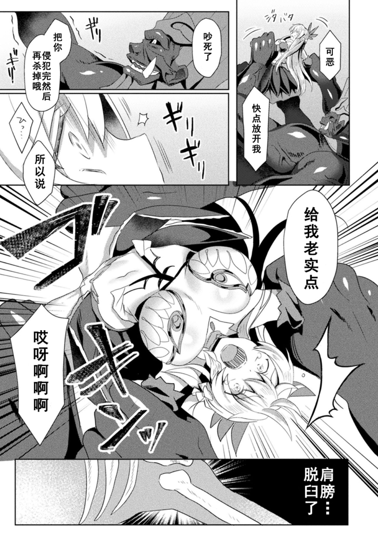 Eden's Ritter - Inetsu no Seima Kishi Lucifer Hen THE COMIC Ch. 6