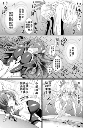 Eden's Ritter - Inetsu no Seima Kishi Lucifer Hen THE COMIC Ch. 6 Page #21