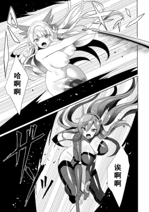Eden's Ritter - Inetsu no Seima Kishi Lucifer Hen THE COMIC Ch. 6 Page #23