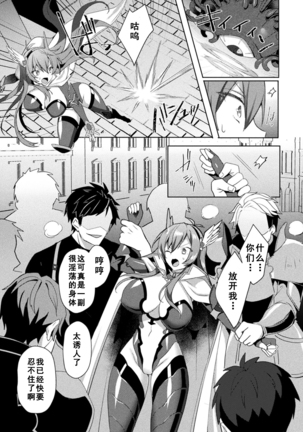 Eden's Ritter - Inetsu no Seima Kishi Lucifer Hen THE COMIC Ch. 6 Page #13