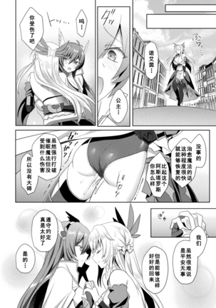 Eden's Ritter - Inetsu no Seima Kishi Lucifer Hen THE COMIC Ch. 6 Page #24