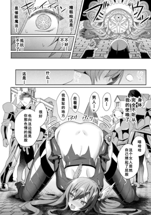 Eden's Ritter - Inetsu no Seima Kishi Lucifer Hen THE COMIC Ch. 6 Page #14