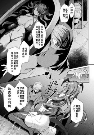Eden's Ritter - Inetsu no Seima Kishi Lucifer Hen THE COMIC Ch. 6 Page #25