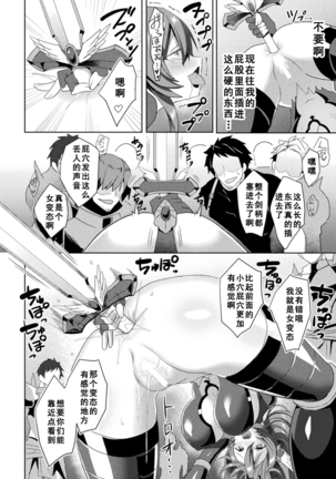 Eden's Ritter - Inetsu no Seima Kishi Lucifer Hen THE COMIC Ch. 6 Page #16