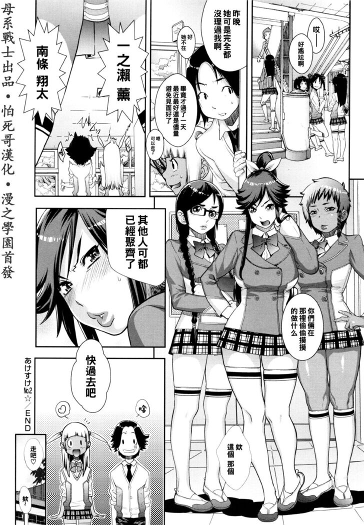 あけすけNo.2☆