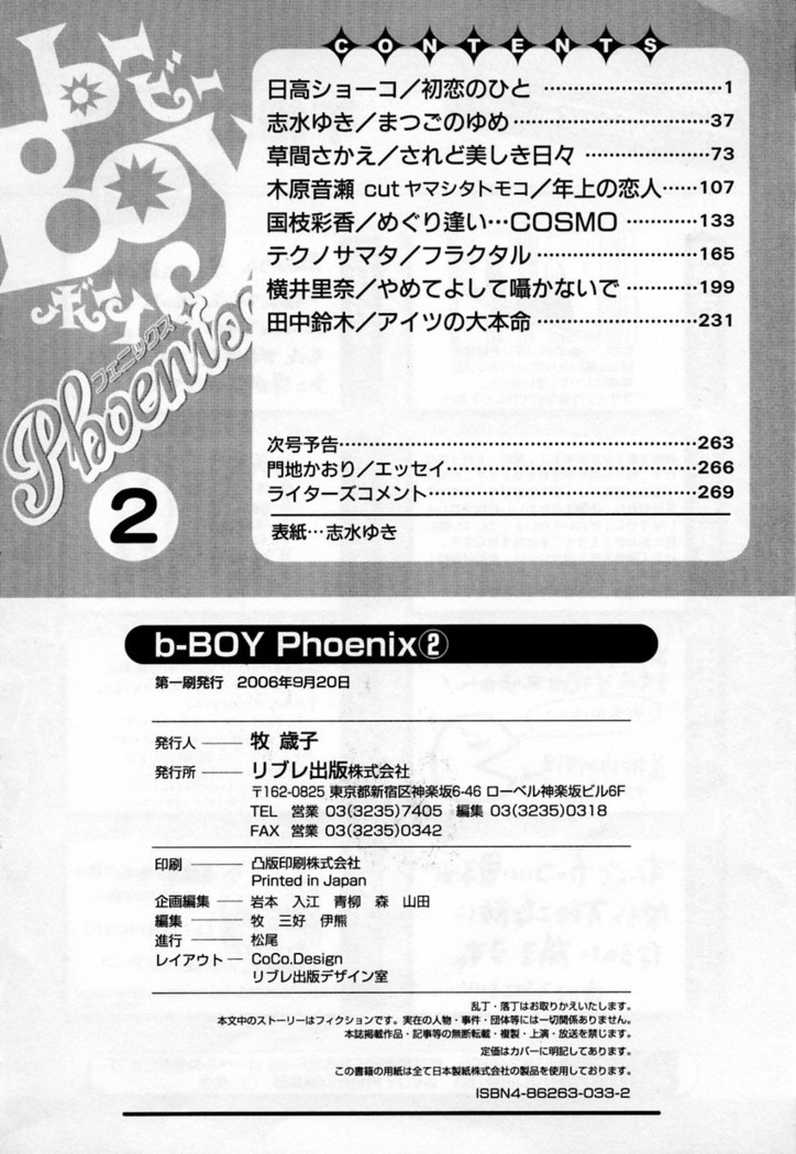 b-BOY Phoenix Vol.2 Busaiku Tokushuu