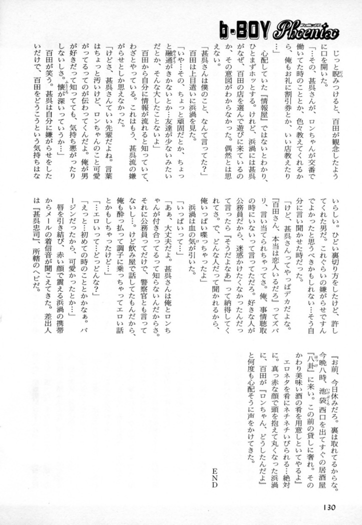 b-BOY Phoenix Vol.2 Busaiku Tokushuu