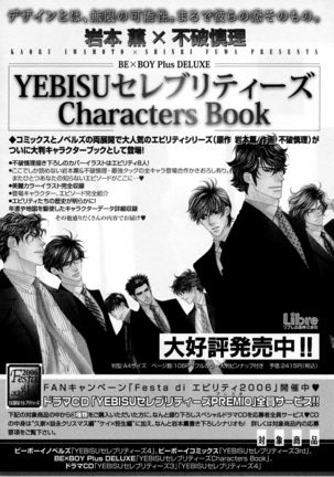 b-BOY Phoenix Vol.2 Busaiku Tokushuu Page #201