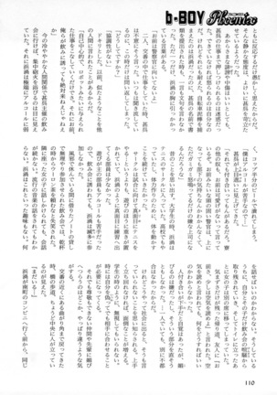 b-BOY Phoenix Vol.2 Busaiku Tokushuu Page #113