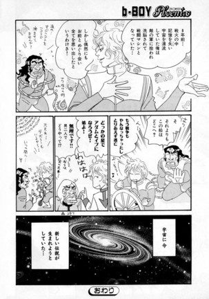 b-BOY Phoenix Vol.2 Busaiku Tokushuu Page #167