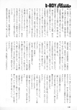 b-BOY Phoenix Vol.2 Busaiku Tokushuu Page #131