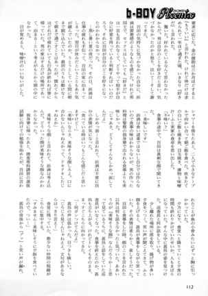 b-BOY Phoenix Vol.2 Busaiku Tokushuu Page #115